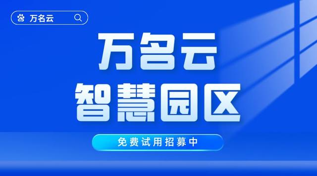 園區數字化綜合信息管理平臺（園區數字化綜合信息管理平臺官網）