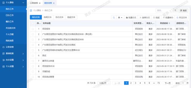 廣東多個(gè)高校與易臣簽約OA辦公系統(tǒng)，提效辦公管理水平（廣東易臣協(xié)同辦公）