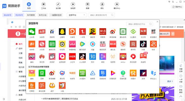 抖音多賬號管理軟件有哪些？圖文自媒體平臺有哪些？（抖音多賬戶管理軟件）