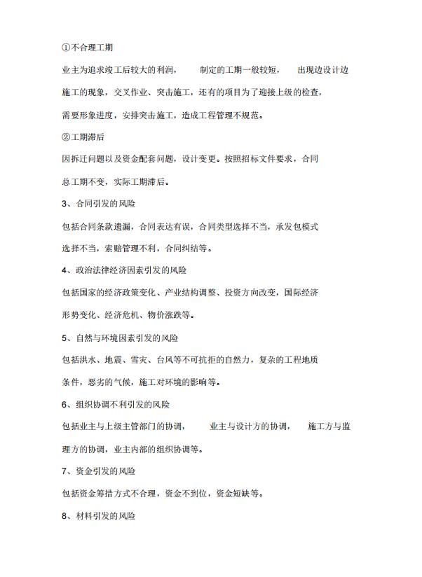 如何做好項目風險控制措施，控制、減少項目風險的發生（如何做好項目風險管理）