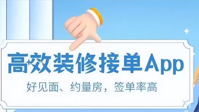 裝修網上接單app，助力裝修公司網上接單（裝修網上接單平臺app）