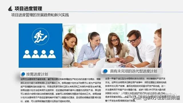 項目管理之第四部 項目進度管理（項目管理之第四部 項目進度管理是什么）