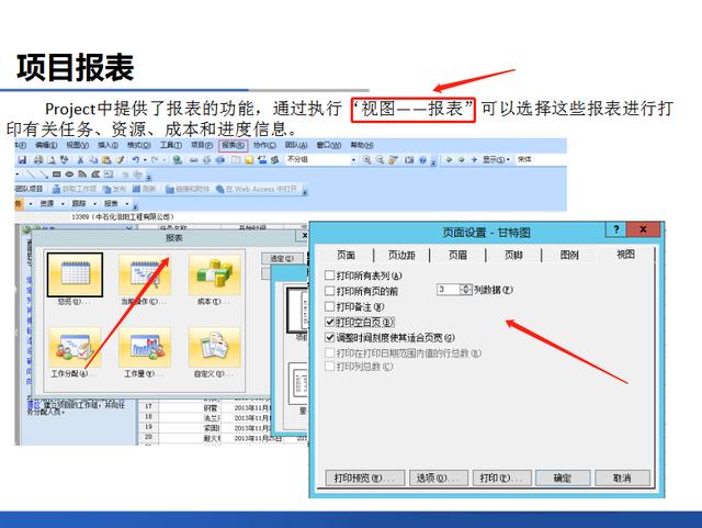 項目管理做不好？16套Project軟件使用培訓教程，新手也能變大神（project項目軟件基礎教程）