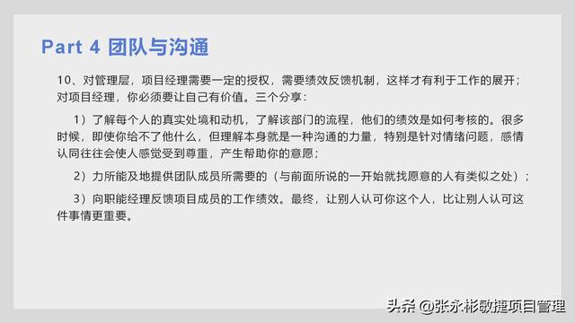 一文了解中國式項目管理如何做？（中國式管理9）