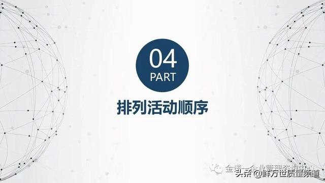 項目管理之第四部 項目進度管理（項目管理之第四部 項目進度管理是什么）
