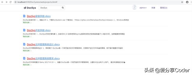 實用開源項目，基于Web的文件管理系統——DocSys（web文件管理 開源）