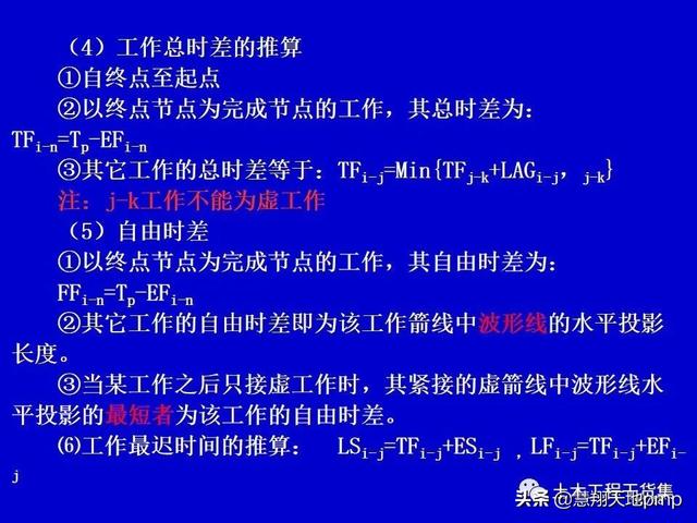 施工進度管理網絡計劃技術，121頁PPT可下載
