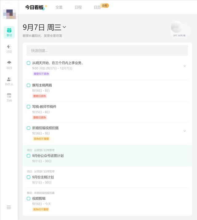 花300天深度體驗20款任務(wù)管理軟件，我最后選了飛項（任務(wù)管理軟件推薦）