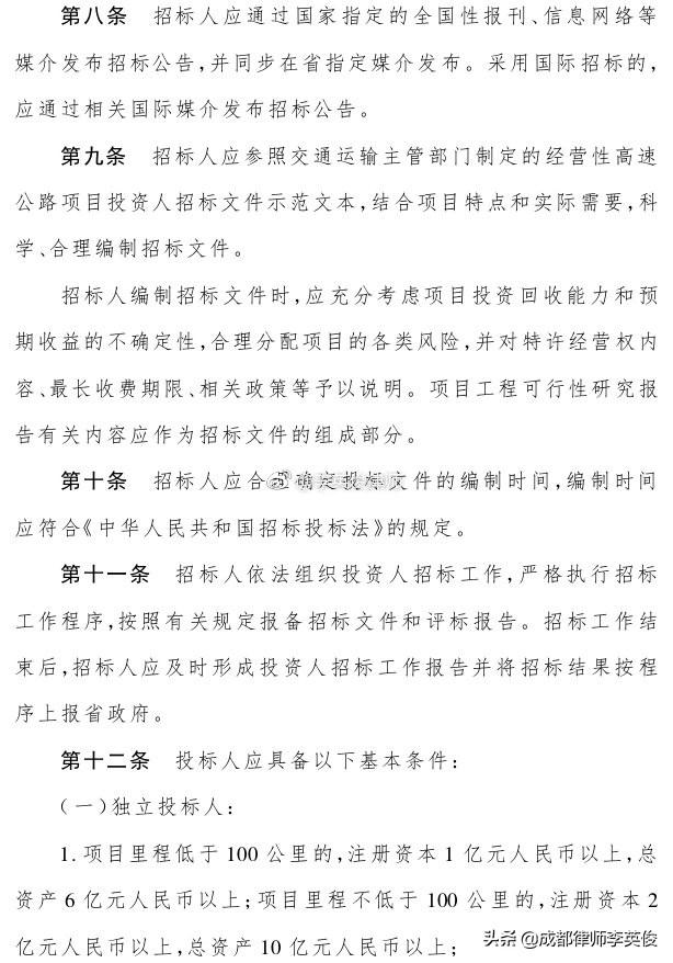四川省高速公路“建設(shè)—運(yùn)營—移交”項(xiàng)目管理辦法（2019）（四川高速公路投資）