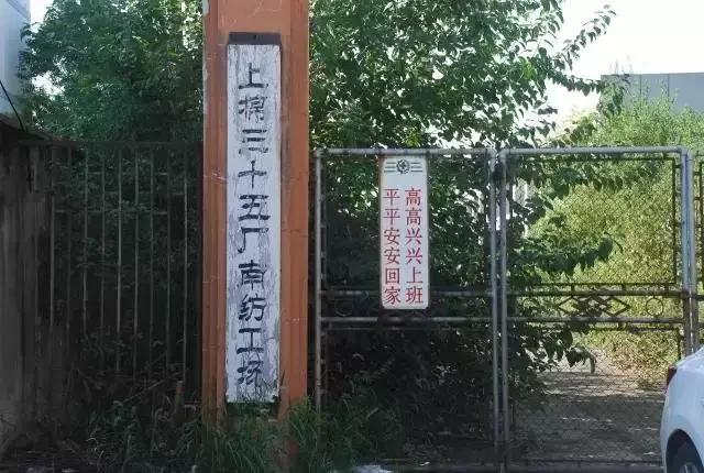 那些年，我們在上棉三十五廠上過的班…