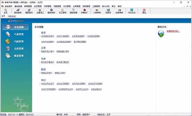 笛佛汽修汽配通——為汽修店打造的一款車輛維修管理軟件