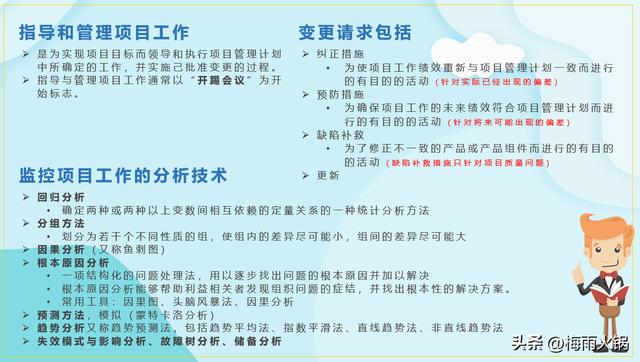 軟考：項目整體管理之項目章程、項目管理計劃及真題案例分析（項目管理章程示例）