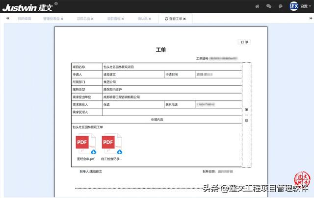 建文系統集成項目管理軟件整體解決方案（建文系統集成項目管理軟件整體解決方案）