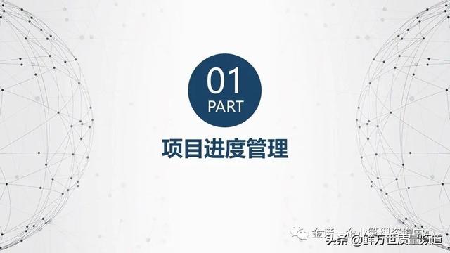 項目管理之第四部 項目進度管理（項目管理之第四部 項目進度管理是什么）