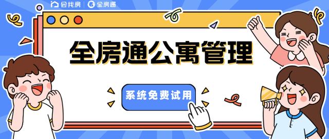 2023年最新公寓管理系統排名，4月出房怎么選公寓管理軟件？（公寓管理系統哪個好用）