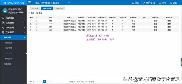 檔案電子管理系統（檔案電子管理系統軟件）
