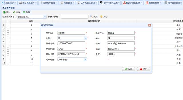 ssm家庭理財個人理財管理系統