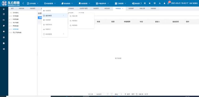 檔案管理系統功能介紹（檔案管理系統功能介紹怎么寫）