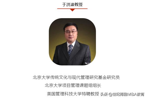 英國西蘇格蘭大學MBA八月課程：于洪波《項目化經營管理之道》（項目管理 于洪波）