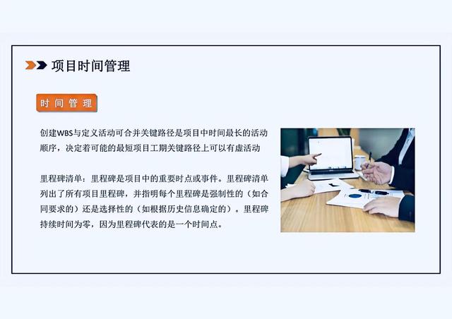 “項目管理十大知識領(lǐng)域”看完你都是名優(yōu)秀項目經(jīng)理，即拿即用！