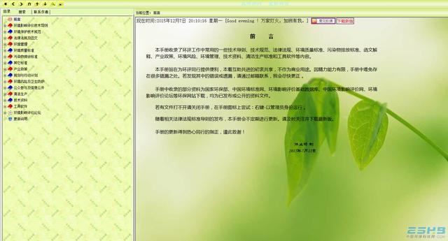 《環評手冊》V1.9版--綠色、免費工具（環評手冊最新版下載）