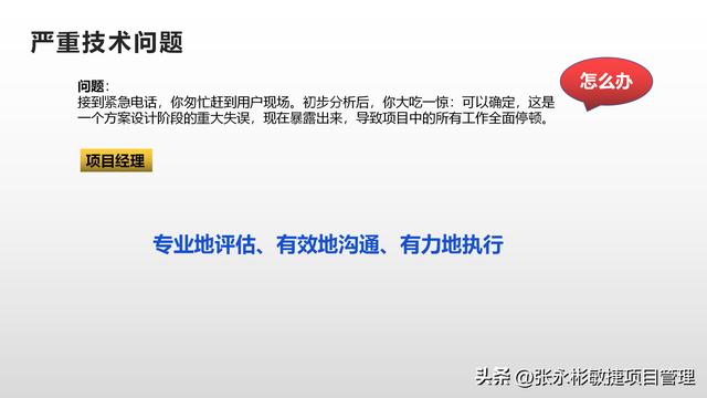 一文了解中國式項目管理如何做？（中國式管理9）