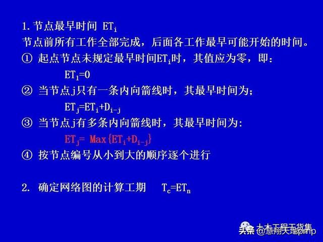 施工進度管理網絡計劃技術，121頁PPT可下載