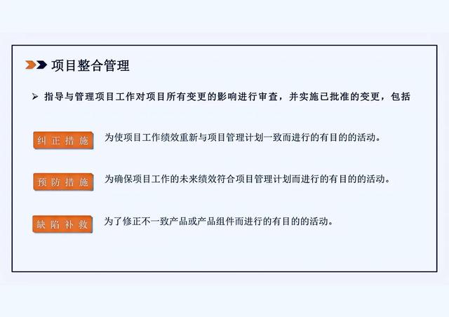 “項目管理十大知識領(lǐng)域”看完你都是名優(yōu)秀項目經(jīng)理，即拿即用！