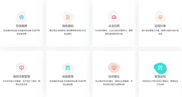 社區物業管理軟件有哪些？專業好用的社區物業管理軟件推薦（社區物業app）