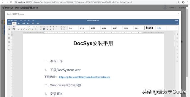實用開源項目，基于Web的文件管理系統——DocSys（web文件管理 開源）