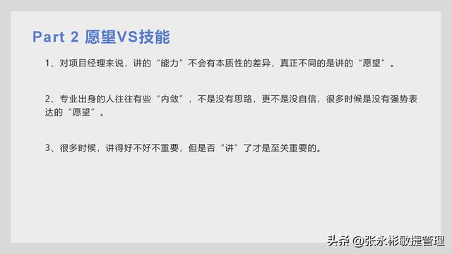 一文了解中國式項目管理應該怎么做？（中國式項目管理漫畫）