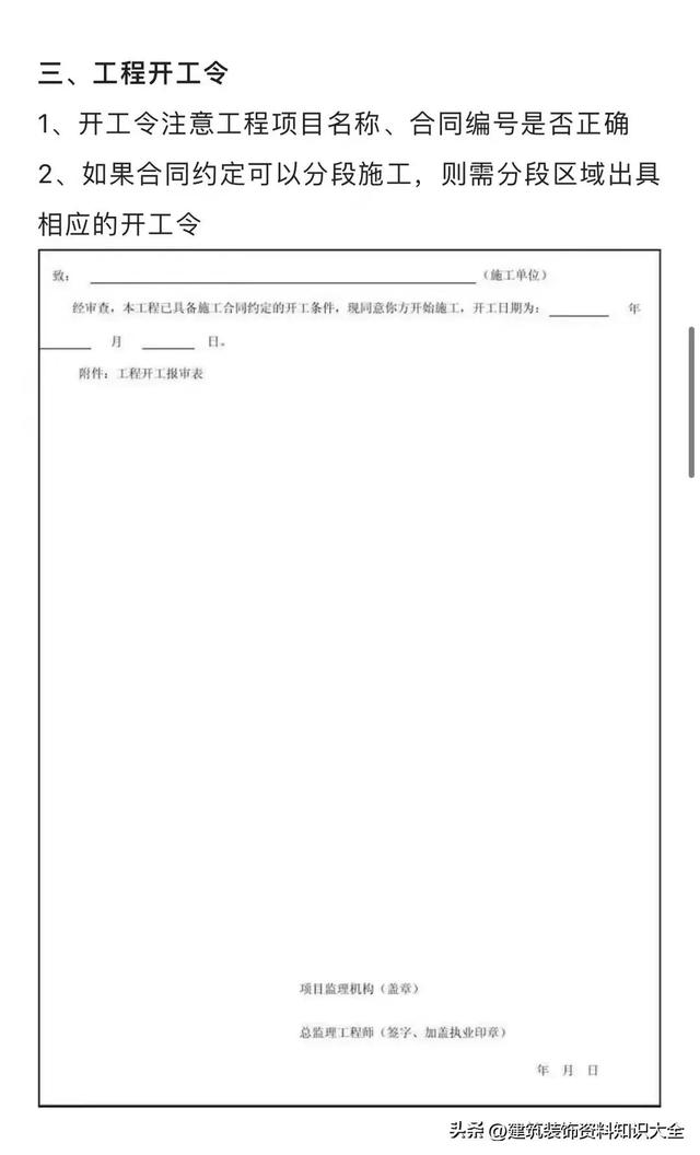 工程進(jìn)度款申報(bào)模板，管理流程及注意事項(xiàng)（附表格，可直接套用）_1