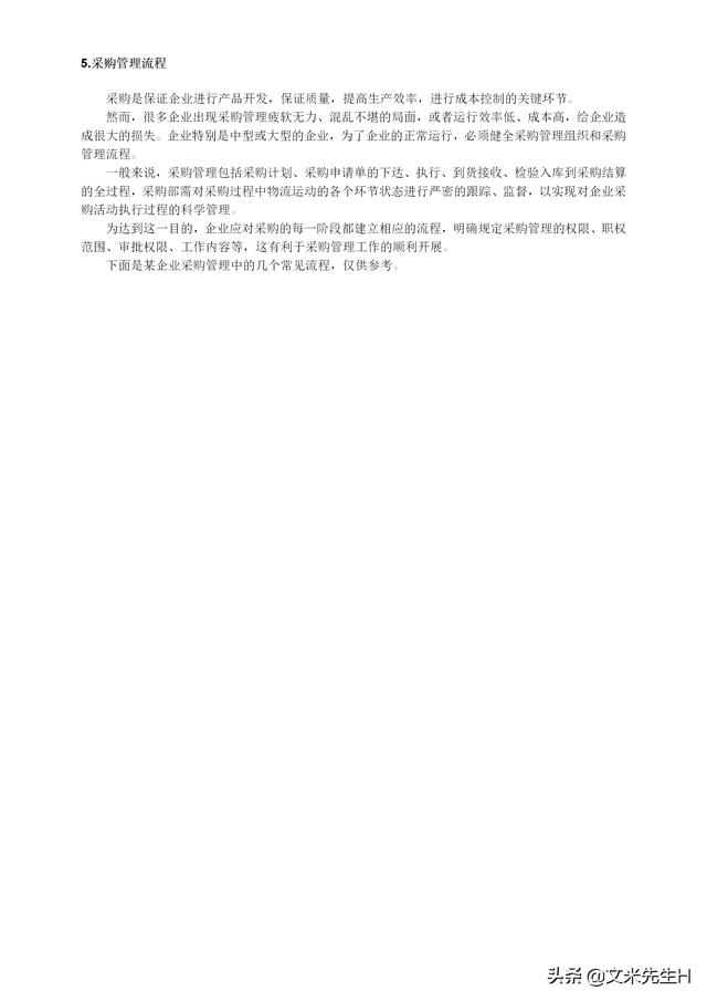 108頁完整版，史上最全企業管理流程，強烈推薦收藏（Word版本）（企業管理在線閱讀）