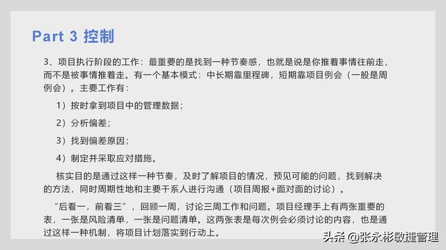 一文了解中國式項目管理應該怎么做？（中國式項目管理漫畫）
