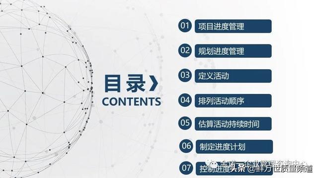項目管理之第四部 項目進度管理（項目管理之第四部 項目進度管理是什么）