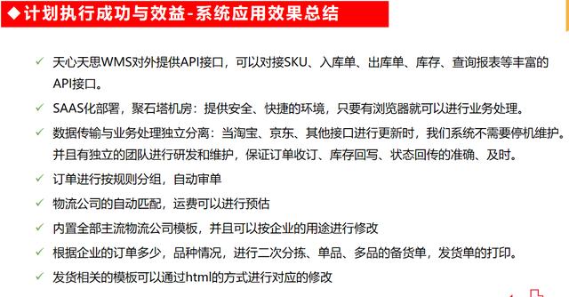 天心天思WMS倉儲管理系統解決方案安德電商物流-智能立體倉庫項目