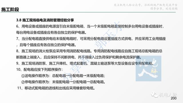 收藏細看！代建項目建筑安裝工程管理經(jīng)驗分享系列之三：施工階段