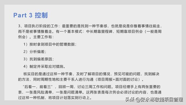 一文了解中國式項目管理如何做？（中國式管理9）