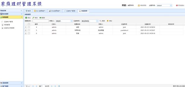 ssm家庭理財個人理財管理系統
