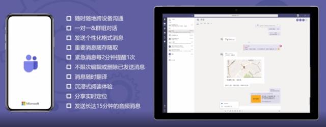 一站式！真協同！遠程辦公軟件微軟Teams半年免費