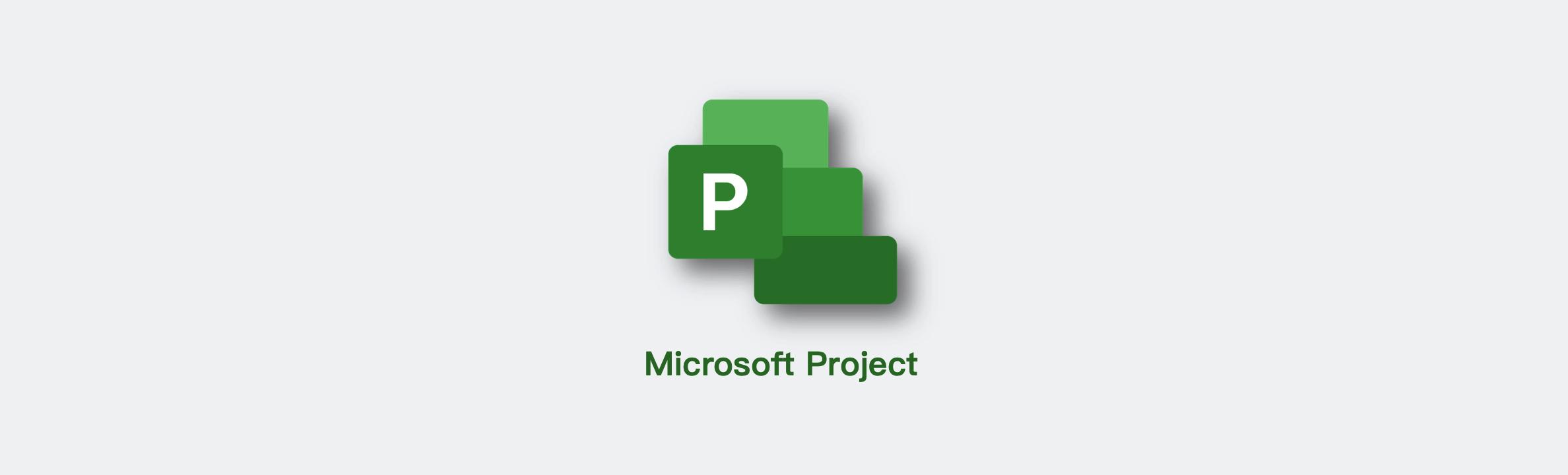 大話PM｜從 Project 看項目管理核心思想