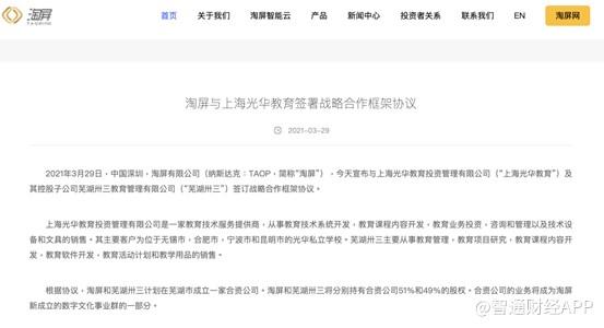 淘屏（TAOP.US）與光華攜手推進(jìn)互聯(lián)網(wǎng)教育向高品質(zhì)發(fā)展 云桌面合作即刻展開