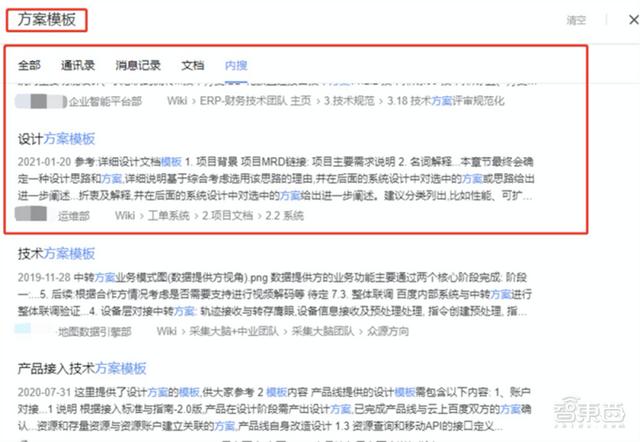 協同辦公新戰局！百度用AI造一個辦公室大腦_1
