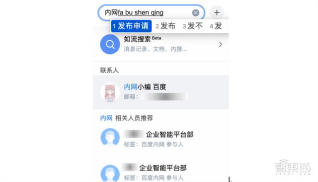協同辦公新戰局！百度用AI造一個辦公室大腦_1