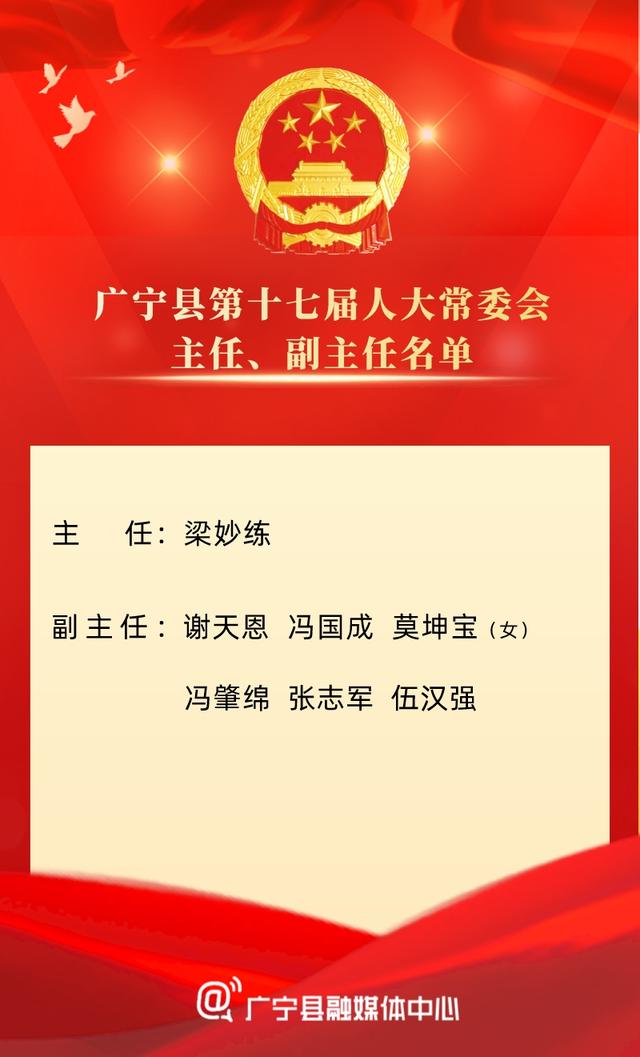 聚焦廣寧兩會(huì)｜新一屆廣寧縣四套領(lǐng)導(dǎo)班子名單出爐