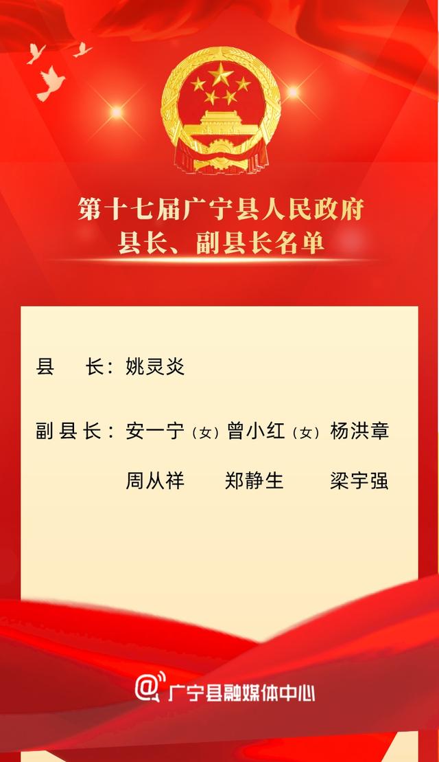聚焦廣寧兩會(huì)｜新一屆廣寧縣四套領(lǐng)導(dǎo)班子名單出爐