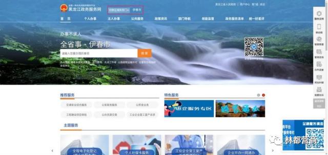 關于伊春市政務服務中心實行“網上辦、電話辦、預約辦、緊急辦” 服務的通知