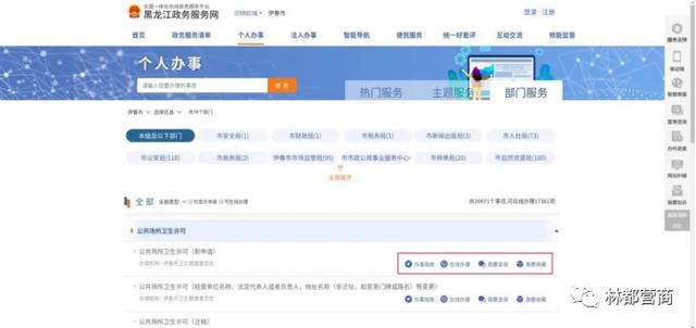關于伊春市政務服務中心實行“網上辦、電話辦、預約辦、緊急辦” 服務的通知
