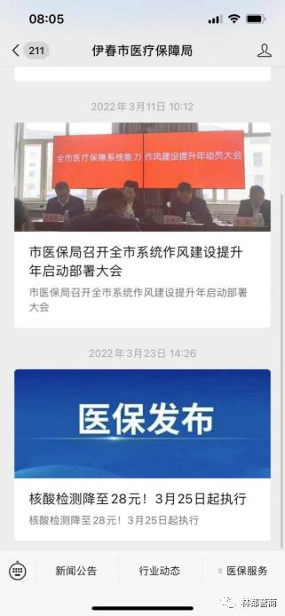關于伊春市政務服務中心實行“網上辦、電話辦、預約辦、緊急辦” 服務的通知