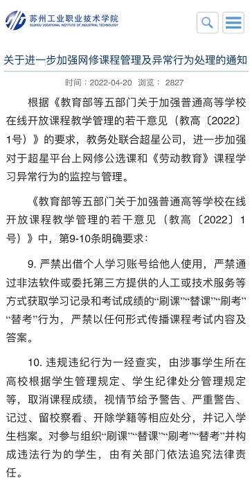 大學生網修課程“刷課”“替考”，被通報處理（大學生網課考試代刷）